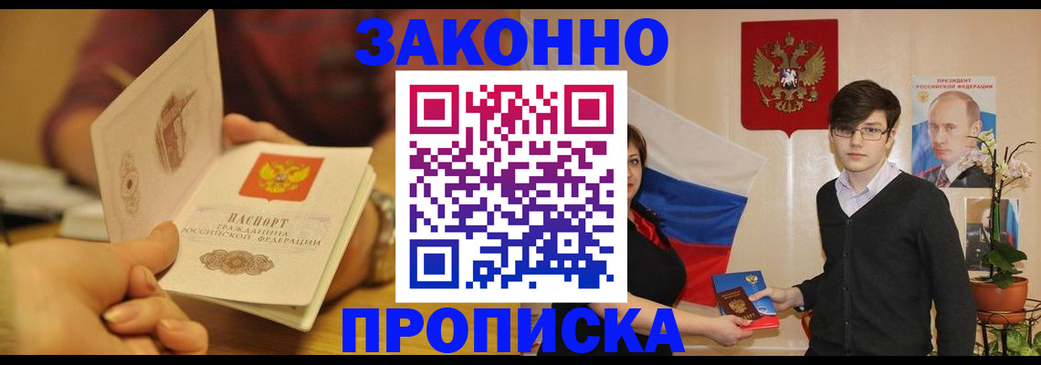 прописка для школы в Называевске