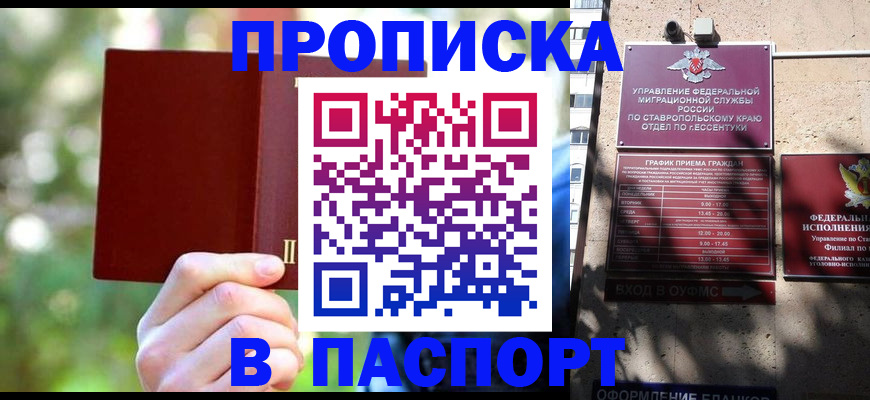 временная регистрация надежно в Называевске