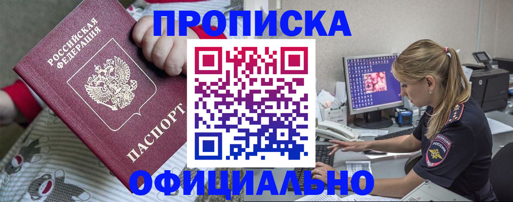 временная регистрация купить в Называевске