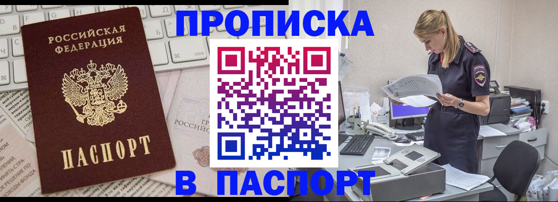 прописка паспорт в Называевске