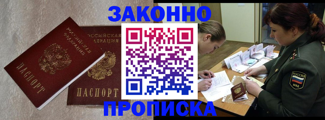 временная регистрация для всех в Называевске