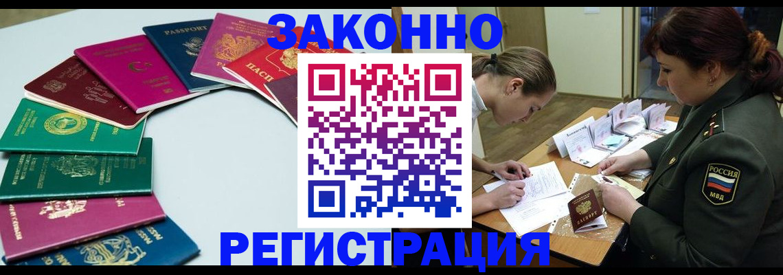 прописка регистрация в Называевске